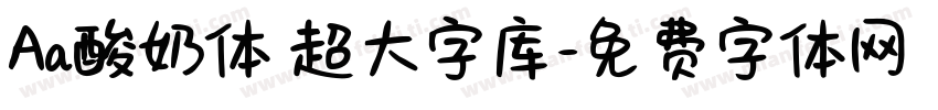 Aa酸奶体 超大字库字体转换